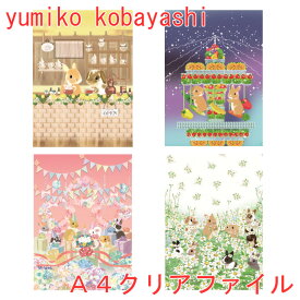 クリアファイル A4 かわいい うさぎ雑貨 小林裕美子