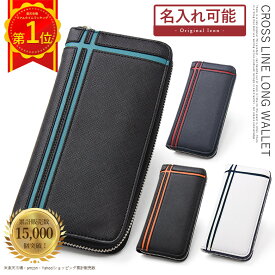 【本日限定ポイント最大20倍】【名入れ】 長財布 財布 メンズ ラウンドファスナー 黒 ブラック 青 ブルー 人気 10代 20代 中学生 高校生 中学生男子 高校生男子 子供 こども 入学祝い カード たくさん 入る 長 財布 メンズ