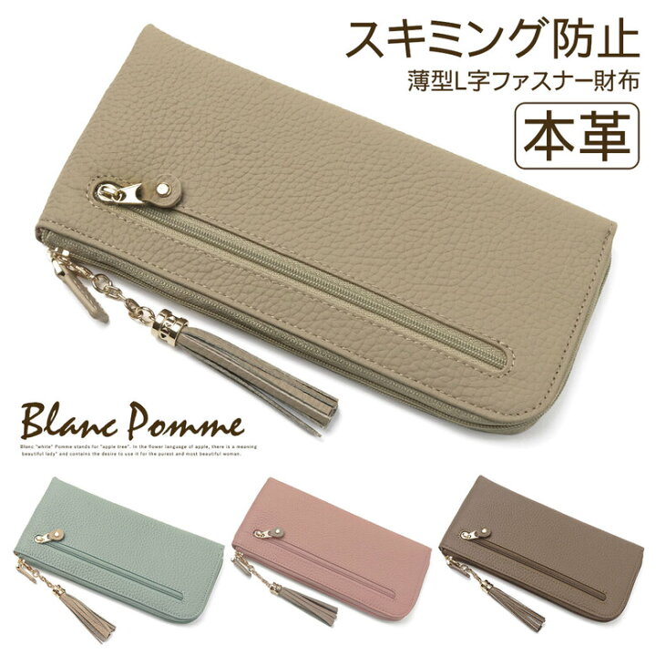 楽天市場 本日限定ポイント最大18倍 財布 長財布 レディース 本革 長 おしゃれ スキミング防止 牛革 スキミング防止 薄型 L字ファスナー 個性的 かわいい 可愛い デザイン 女子 女の子 中学生 高校生 女子高生 大人可愛い ブランド プレゼント 可愛い長財布 シンプル 楽天市場 本日限定ポイント最大18倍 財布 長財布 レディース 本革 長 おしゃれ スキミング防止 牛革 スキミング防止 薄型 L字ファスナー 個性的 かわいい 可愛い デザイン 女子 女の子 中学生 高校生 女子高生 大人可愛い ブランド プレゼント 可愛い長財布 シンプル