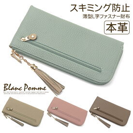 【本日限定ポイント最大20倍】 財布 レディース 長財布 本革 おしゃれ スキミング防止 牛革 薄型 L字ファスナー 女子 女の子 中学生 高校生 女子高生 大人可愛い長財布 シンプル 財布レディース