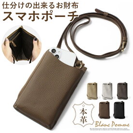 【本日限定ポイント最大20倍】 スマホショルダー スマホポーチ スマホポシェット 本革 ミニショルダー 財布 レディース レザー スマホ ポーチ ショルダー ストラップ 仕事用 全機種対応 斜めがけ 大人 小さい 革 首掛け 縦