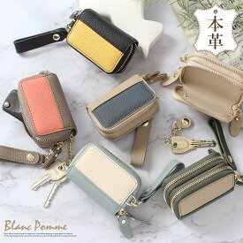 【本日限定ポイント最大20倍】 キーケース レディース 革 本革 収納 ダブルファスナー くすみカラー バイカラー スマートキー スマートキーケース スマートキーカバー ケース キーホルダー ボタン式 スナップボタン チェーン リング 家の鍵 大人