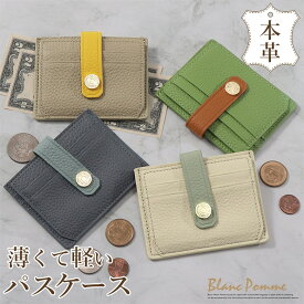 【本日限定ポイント最大20倍】 ミニ財布 財布 レディース 本革 パスケース カードケース カード入れ レザー コンパクト コンパクトサイズ 軽量 薄型 収納 フラップベルト 中学生 高校生 薄い ICカード 定期 カードも入る
