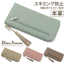 【本日限定ポイント最大20倍】 財布 レディース 長財布 本革 おしゃれ スキミング防止 牛革 薄型 L字ファスナー 女子 女の子 中学生 高校生 女子高生 大人可愛い長財布 シンプル 財布レディース