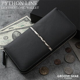 【本日限定ポイント最大20倍】 パイソン 切り替え 長財布 メンズ ロングウォレット 財布 かっこいい ウォレット 蛇皮 牛本革 レザー 本革 革 牛革 おしゃれ 大学生 男性 大人 財布メンズ 大容量