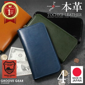 【本日限定ポイント最大20倍】 長財布 メンズ 本革 栃木レザー 財布 レザー おしゃれ かっこいい ロングウォレット ビジネス 紳士 20代 30代 40代 50代 高校生 大学生 財布メンズ 栃木 ラウンドファスナー 丈夫 な 長 本革財布