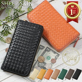 【本日限定ポイント最大20倍】 編み込み 財布 メンズ シープスキン 羊革 長財布 メンズ レディース 兼用 ロングウォレット ウォレット 羊本革 レザー 革 おしゃれ シンプル カジュアル ビジネス 紳士 大学生 財布メンズ 大容量