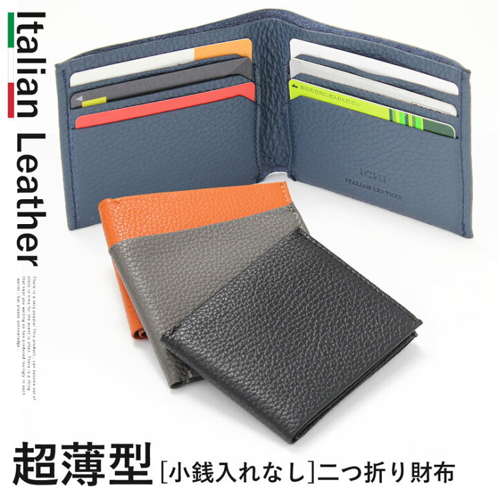 楽天市場 本日限定ポイント最大17倍 財布 二つ折り財布 メンズ 二つ折り 黒 ブラック ネイビー グレー オレンジ 小銭入れなし 小銭入れ なし おしゃれ かっこいい デザイン レザー 本革 革 牛革 入学祝い ブランド 丈夫 な 折りたたみ財布 薄い財布 小銭入れ無し お