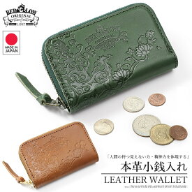 【本日限定ポイント最大20倍】【魂を揺さぶる財布】 ミニ財布 財布 小さい財布 メンズ小銭入れ カードケース 緑 本革 革 牛革 日本製 国産 高校生 大学生 20代 30代 丈夫 な 本革財布 カードも入る カードケース コンパクト