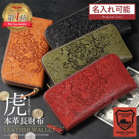 【本日限定ポイント最大20倍】【名入れ】【魂を揺さぶる財布】 財布 メンズ 栃木レザー 長財布 黒 ブラック カーキ 緑 キャメル ラウンドファスナー レザー 本革 革 牛革 入学祝い 日本製 高校生 大学生 丈夫 虎 阪神タイガース