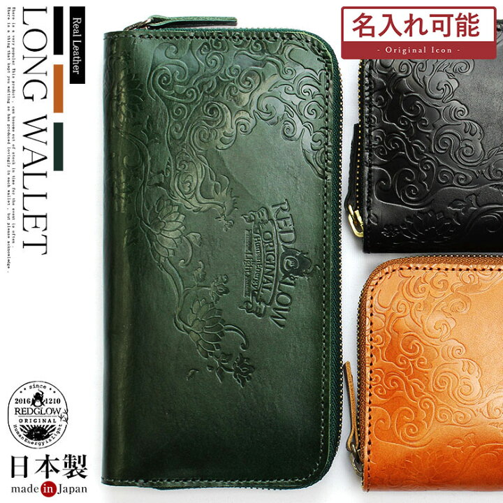 楽天市場 本日限定ポイント最大倍 魂を揺さぶる財布 長財布 メンズ 財布 黒 緑 グリーン キャメル ラウンドファスナー おしゃれ かっこいい デザイン レザー 本革 革 牛革 ヌメ革 ブランド カジュアル 日本製 国産 高校生 大学生 丈夫 な 長 父の日 本革財布