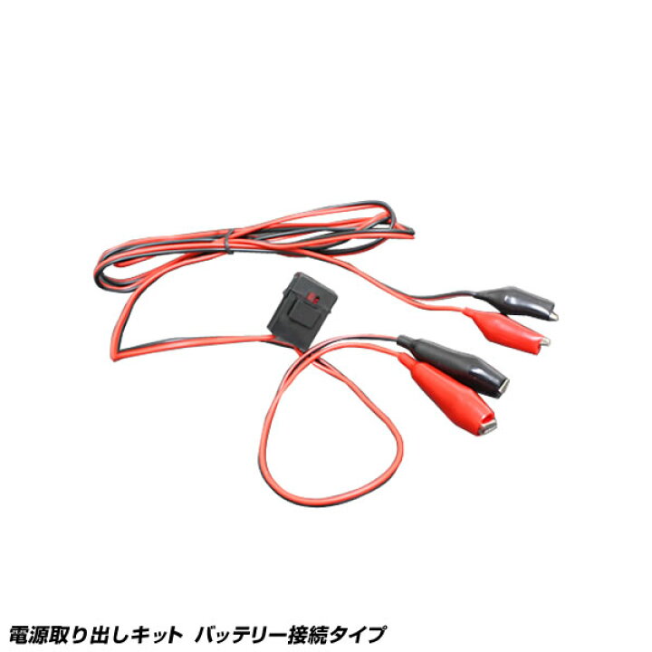 楽天市場 限定価格 3 11迄 バッテリー 電源取り出し ケーブル 2m 点灯テスト エンジンルーム内 照明用 電源 パーツ Diy 部材 車 椚 Groovy 楽天市場 限定価格 3 11迄 バッテリー 電源取り出し ケーブル 2m 点灯テスト エンジンルーム内 照明用 電源 パーツ Diy 部材 車 椚 Groovy