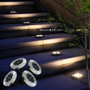 Led ソーラーライト 埋め込み ガーデンライト 照明の人気商品 通販 価格比較 価格 Com