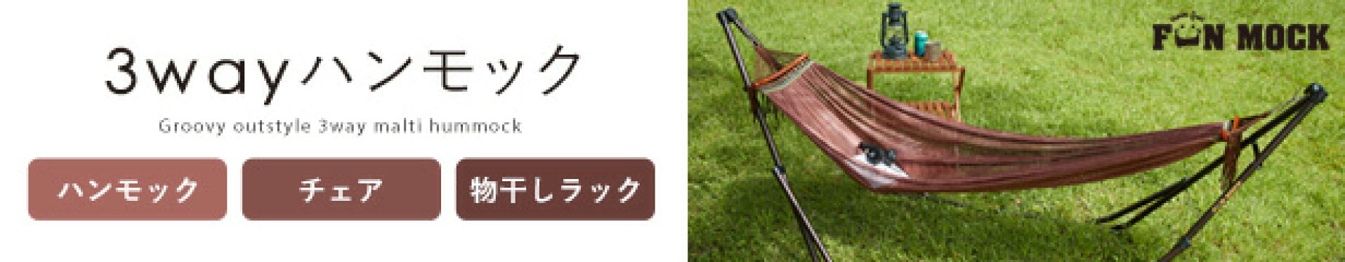 ハンモック