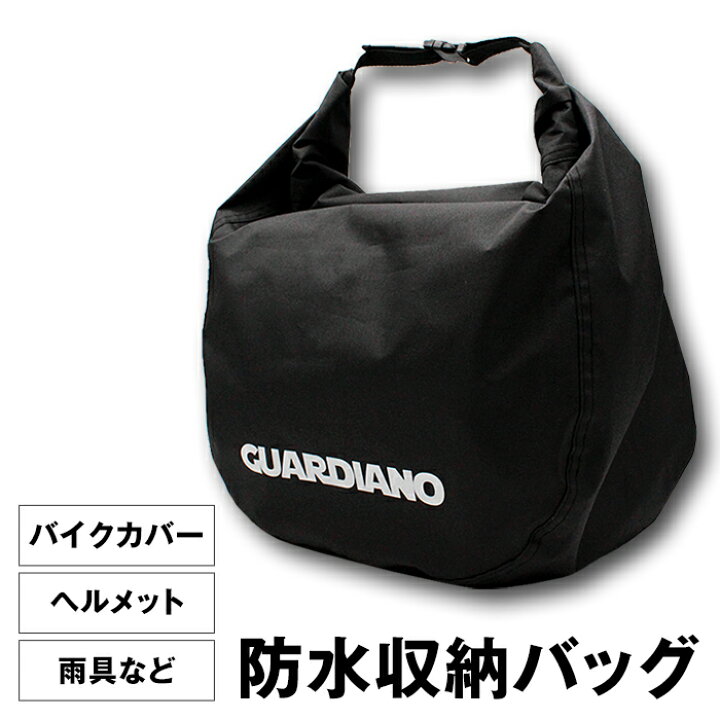 楽天市場】ヘルメットバッグ 防水 ヘルメット収納 バイクカバー バイク 