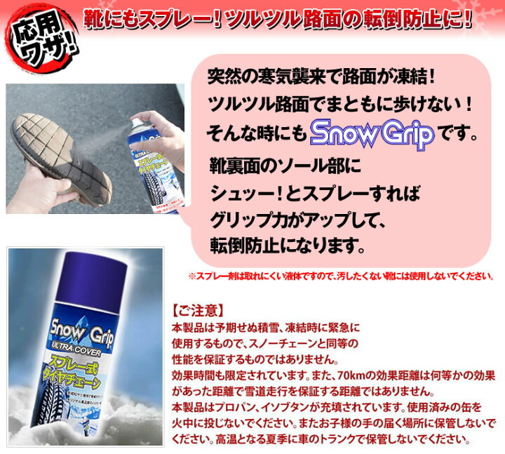 楽天市場 １本単品 スプレー式タイヤチェーン 送料無料 タイヤチェーン スプレー 簡単 タイヤスプレー スプレーチェーン ノルウェー 雪 Snow Grip ジャッキアップ不要 非金属 滑り止め 雪道脱出 スタックステップ 簡単チェーン スノーグリップ 樅 Groovy