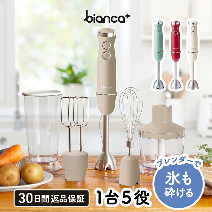 楽天市場】1台5役 パワフル bianca+(R) ハンドブレンダー 上質な質感 