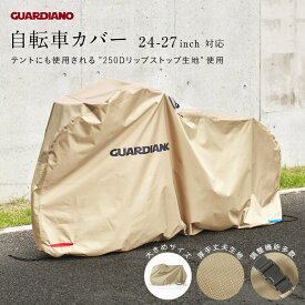 自転車カバー 丈夫 厚手 防水 ヤマハ電動自転車カバー 自転車カバー ドローコード UVカット おしゃれ 26インチ 27インチ 電動自転車カバー 後ろかご 大きい 破れにくい 飛ばない サイクルカバー カーキ ベージュ パナソニック ブリジストン YAMAHA PAS 柊