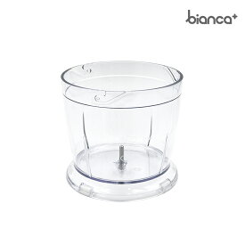 bianca+(R) ハンドブレンダー 交換パーツ【チョッパーボウル 1個】フードプロセッサー ハンドミキサー 柊