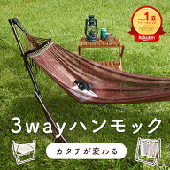 ＼TVで紹介されました／【楽天ランキング1位】ハンモック 自立式 室内 チェアー ハンモック自立式 3way …