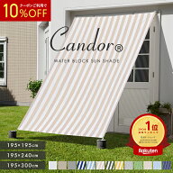 【 10％OFFクーポン 】 日よけ シェード UVカット率96％以上 【 撥水 】 300×195cm / 240×195cm / 195…