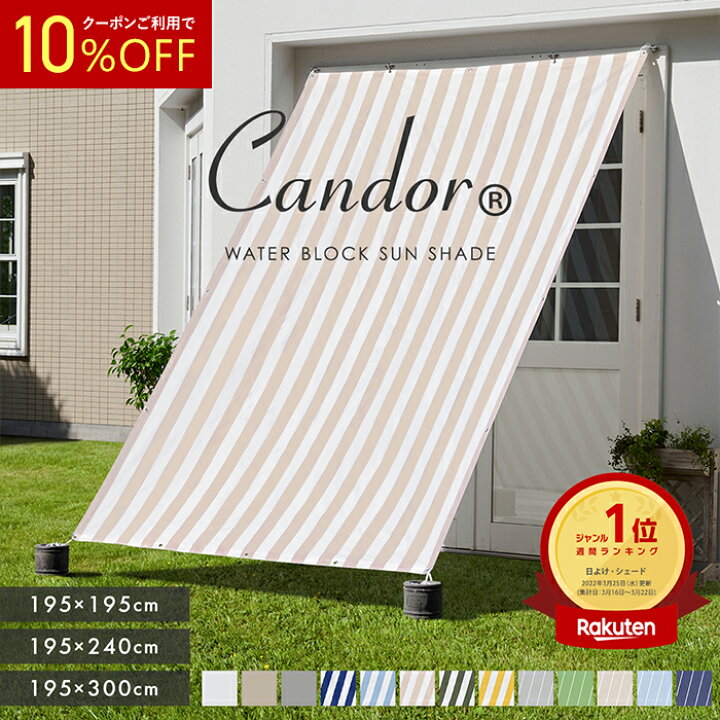 楽天市場】【 10％OFFクーポン 】 日よけ シェード UVカット率96％以上 