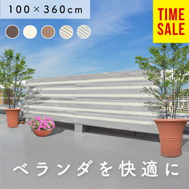 【 10%FF 】 日よけ シェード スクリーン オーニング サンシェード バルコニー シェード ベランダ フェンス 100×360cm 3m 目隠し 目かくし 紫外線 UV対策 省エネ 節約 節電 よしず 洋風 タープ おしゃれ 長方形 柊