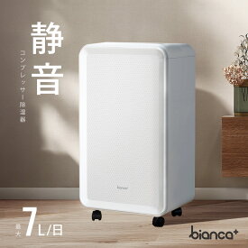 【2024年型落ち・プライスダウン】 bianca+(R)公式【 ランキング1位受賞 】除湿機 コンプレッサー パワフル 静音 おしゃれ 除湿器 湿気対策 除湿乾燥機 乾燥器 乾燥機 空気清浄 マイナスイオン コンパクト 部屋干し 室内干し 洗濯物 衣類乾燥 ビアンカプラス 白 ホワイト 樅