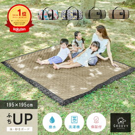 ＼楽天アウトドアジャンル受賞／ レジャーシート フチ 自立型 厚手 大きい 隅っこガード 虫よけ 撥水 フチあり 大判 ピクニックシート おしゃれ ペグ付き コンパクト 子供 遠足 運動会 ピクニック 4人?8人 肩紐 洗える 洗濯機 軽い かわいい BBQ 海 花見 アウトドア ふち 柊