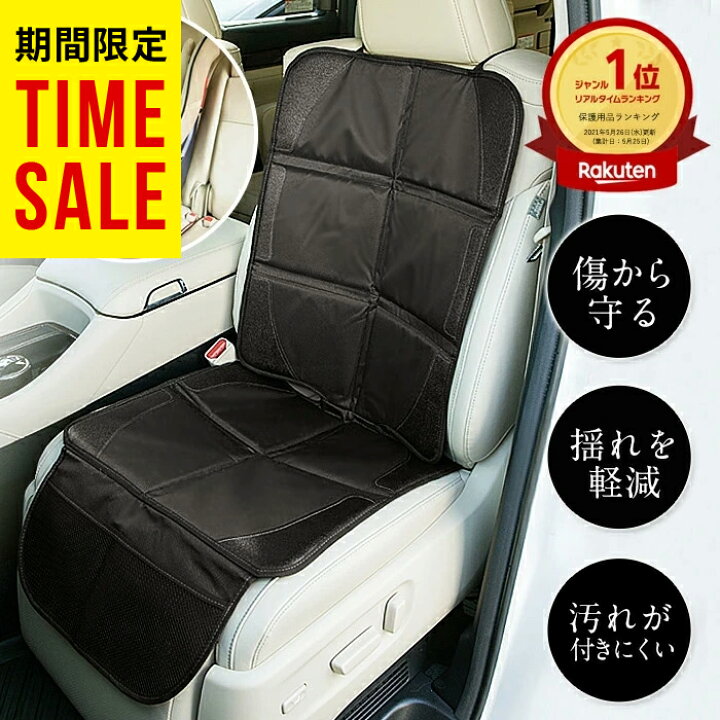 楽天市場】SALE 【 累計12000個突破 】チャイルドシート マット カバー 