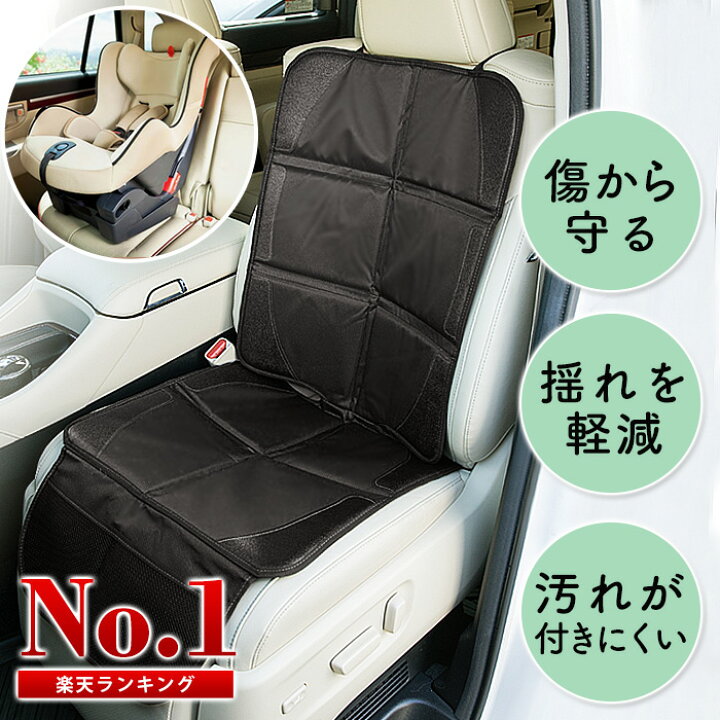 楽天市場 チャイルドシート マット カバー 保護 マット ジュニアシート カーシートカバー 車 汚れ 子供 こども 防止 傷防止 収納ポケット付 ペット ジュニアシートマット マット 座席カバー カーシート 車保護 Isofix対応 樅 Groovy