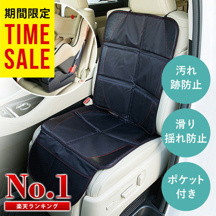 楽天市場 楽天スーパーセール チャイルドシート マット カバー 保護 マット ジュニアシート カーシートカバー 車 汚れ 子供 こども 防止 傷防止 収納ポケット付 ペット ジュニアシートマット マット 座席カバー カーシート 車保護 Isofix対応 樅 Groovy 楽天市場 楽天スーパーセール チャイルドシート マット カバー 保護 マット ジュニアシート カーシートカバー 車 汚れ 子供 こども 防止 傷防止 収納ポケット付 ペット ジュニアシートマット マット 座席カバー カーシート 車保護 Isofix対応 樅 Groovy