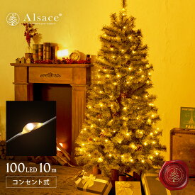 【 Alsace(R) 正規販売店 】 ジュエリーライト LED イルミネーション 【珍しいACコンセント式】アルザス ワイヤータイプ クリスマスツリー 電飾 オーナメント おしゃれ 120cm 150cm 180cm に100球 10m リモコン付 電球色 室内 屋外 クリスマス Christmas ornament tree 柊