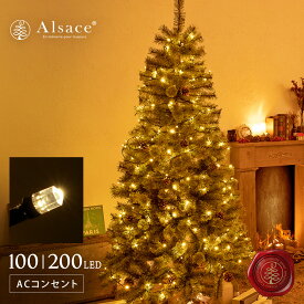 【 Alsace(R) 正規販売店 】 クリスマスイルミネーション LED 100/200球 AC電源 コンセント クリスマスツリー アルザス イルミネーション 屋外 タイマーON/OFF搭載 電飾 led おしゃれ オーナメント クリスマスツリー 120cm 150cm 180cm 210cm に Christmas ornament tree 柊