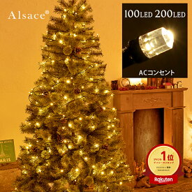 【 Alsace(R) 正規販売店 】 クリスマスイルミネーション LED 100/200球 AC電源 コンセント クリスマスツリー アルザス イルミネーション 屋外 タイマーON/OFF搭載 電飾 led おしゃれ オーナメント クリスマスツリー 120cm 150cm 180cm 210cm に Christmas ornament tree 柊