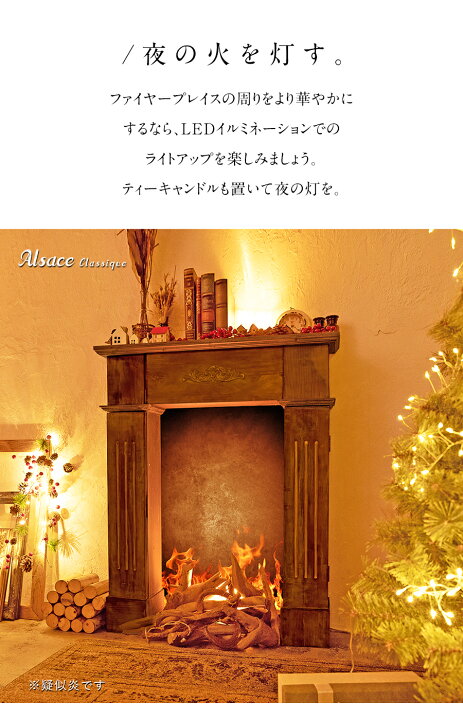 楽天市場】Alsace(R)公式 マントルピース クリスマスツリー 暖炉 