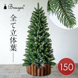 クリスマスツリー 樅 北欧 おしゃれ led【ブルージュ 150cm 全立体葉】 モミの木 ヌードツリー リアル スリム オーナメント別 イルミネーション別 ornament Xmas tree 痛くない 葉落ちしない