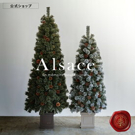【 Alsace(R) 正規販売店 】 クリスマスツリー ポット 2026ver. アルザスツリー ポットツリー Coffret(コフレ) & Noblesse(ノブレス) 150cm 180cm 品質 純正 樅 高級 スノーツリー ホワイトツリードイツトウヒツリー おしゃれ 北欧 スリム 雪 ツリー ornament Xmas tree
