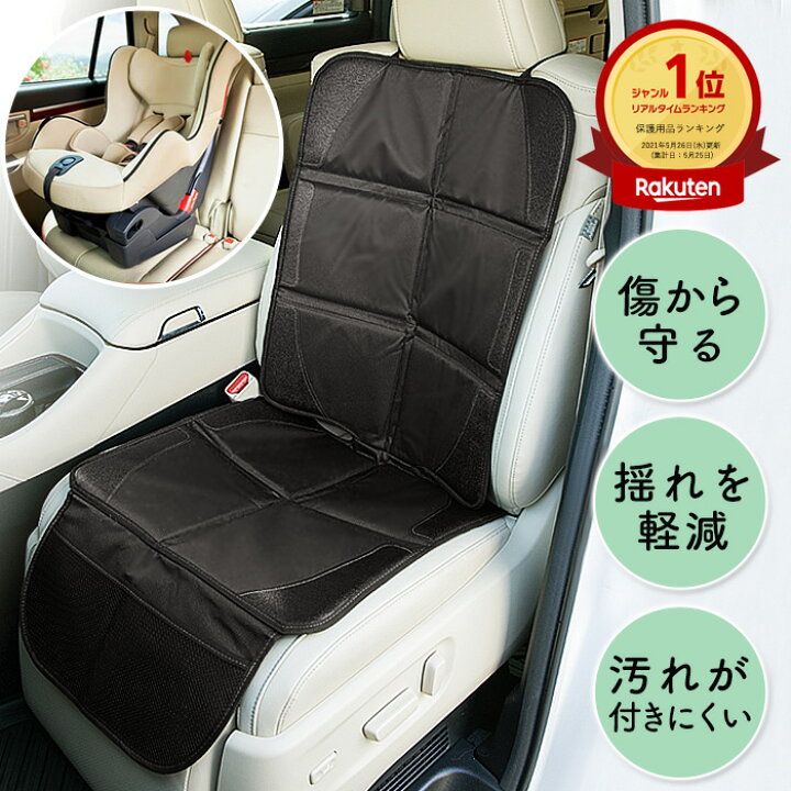 楽天市場 チャイルドシート マット カバー 保護 マット ジュニアシート カーシートカバー 車 汚れ 子供 こども 防止 傷防止 収納ポケット付 ペット ジュニアシートマット マット 座席カバー カーシート 車保護 Isofix対応 柊 Groovy