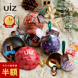 【 半額 】 クリスマス オーナメント セット 【24p】 飾り おしゃれ アドベントカレンダー 2025 クリスマスカレンダー クリスマス飾り付け アドベント缶 ギフト缶 お菓子 チョコレート キャンディ カウントダウン uiz公式 ウィズ 柊 【 お菓子は入ってません 】