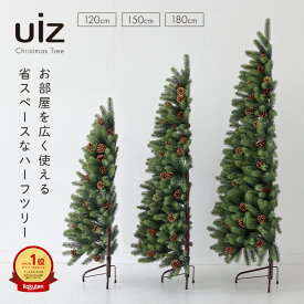 クリスマスツリー ハーフ 120cm 150cm 180cm おしゃれ 葉が落ちない 樅 モミの木 ツリー オーナメント なし 北欧風 まるで本物 スリム 組み立て5分 散らからない 触っても痛くない 葉が痛くない 安全 安心 uiz公式 ウィズ