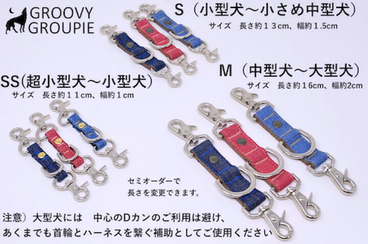 楽天市場 便利 首輪とハーネスとリードをまとめる ジョイントショートリード レバーナスカン使用 Ssサイズ超小型 Sサイズ小型犬用とmサイズ中型犬用 ポスト投函選択で送料無料 Groovy Groupie With Dog