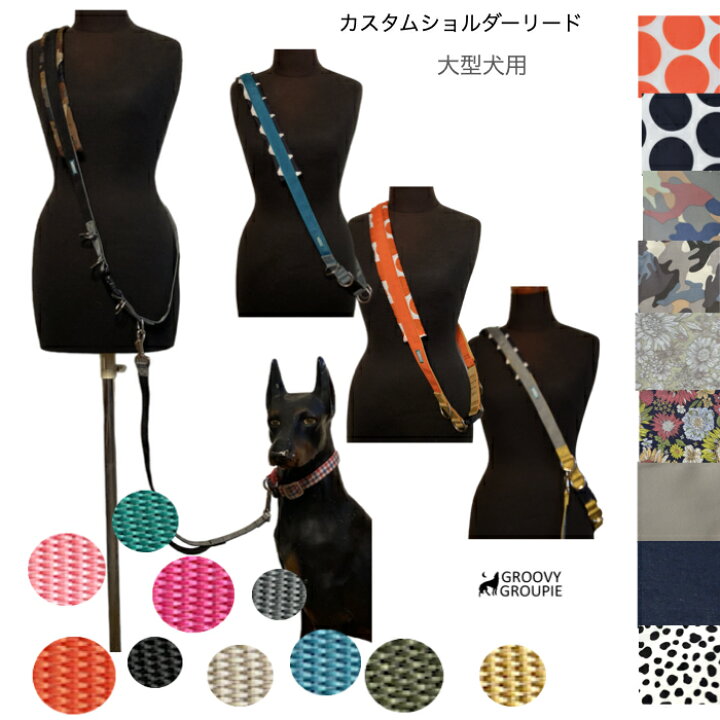 楽天市場】【大型犬用L】ショルダーリード【自分だけのデザインに 