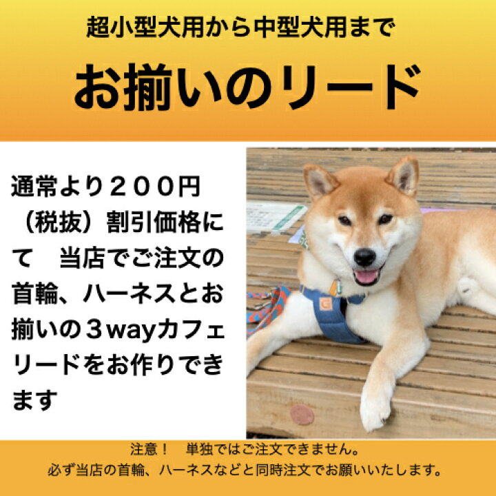 楽天市場】ハーネス用！お揃いのカフェリード【三段階長さ調節可】特別  