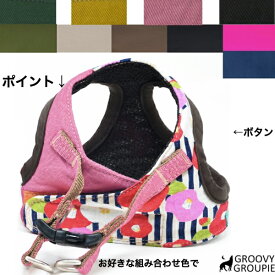 和柄 ボタン ＆ ツイル 選べるカラー 【 小型犬用 Sサイズ】 ソフトベスト型 ボディハーネス 胴輪 【 セミオーダー ピッタリサイズ 】