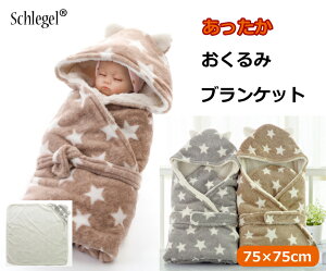 おくるみ 男の子 冬の人気商品 通販 価格比較 価格 Com