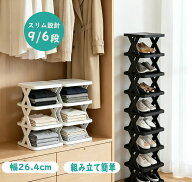 【15%OFFクーポン配布中！】シューズラック 靴箱 靴 収納 靴棚 スリム 省 スペース 大容量 コンパクト 伸…
