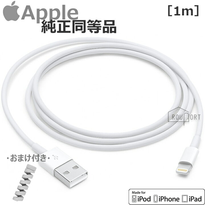 楽天市場 クーポン利用で100円off Apple アップル 純正 同等品 Iphone ライトニングケーブル 1m 充電 ケーブル13 12 11 Promax Pro Max Xr Xs 他lightning Usb Iphoneケーブル 充電ケーブル Mfi認証 Lightningケーブル ライトニング アイフォンケーブル Iphone充電 楽天市場 クーポン利用で100円off Apple アップル 純正 同等品 Iphone ライトニングケーブル 1m 充電 ケーブル13 12 11 Promax Pro Max Xr Xs 他lightning Usb Iphoneケーブル 充電ケーブル Mfi認証 Lightningケーブル ライトニング アイフォンケーブル Iphone充電
