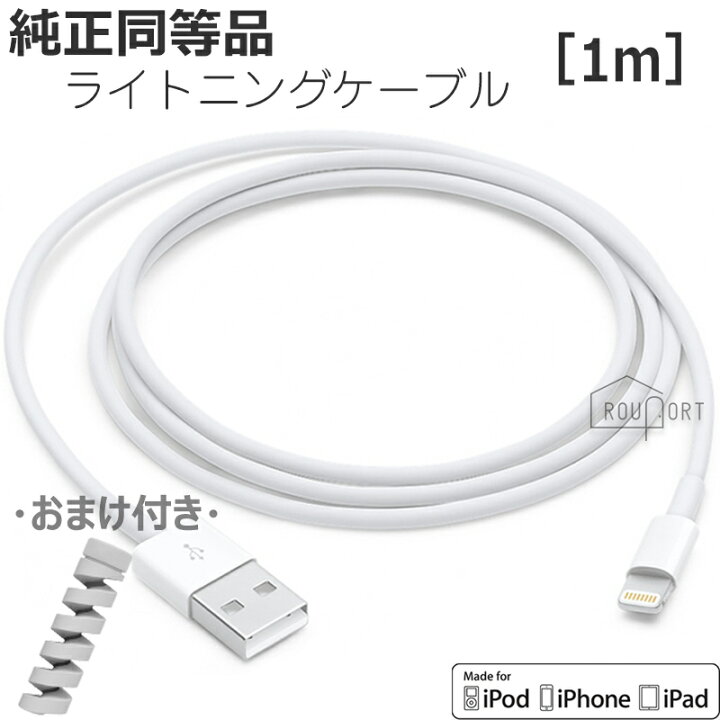 最大62%OFFクーポン 2本 iPhone 充電器ライトニングケーブル1m :gG 純正品同等