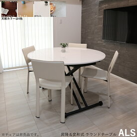 商品名| ALS-SST 昇降式 変形式ダイニングテーブルカラー| ホワイト色/ブラウン色/グレー色/ナチュラル色サイズ| 約幅120×奥行72〜120×高さ38〜78cm昇降式 丸形 食卓テーブル 円卓。天板 折りたたみ式